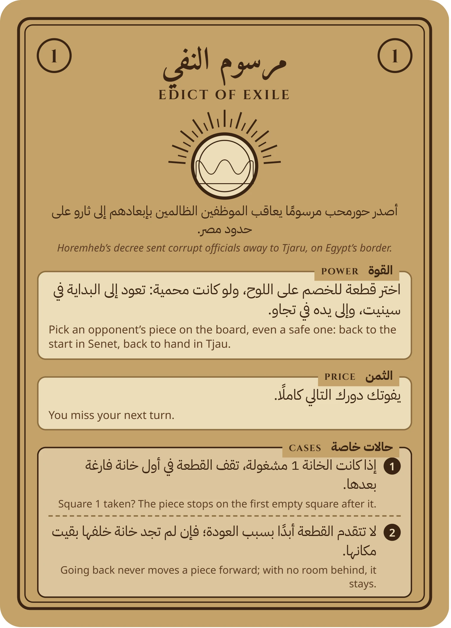 مرسوم النفي